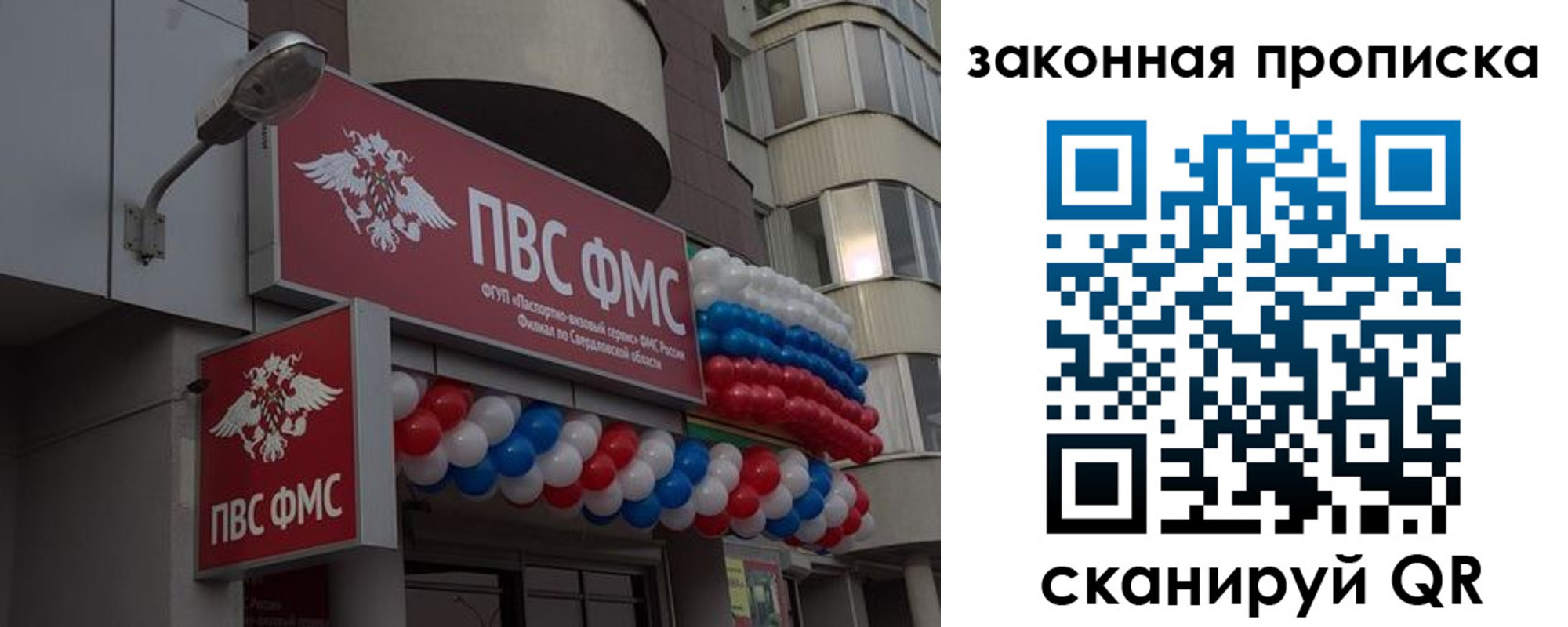 купить прописку в Приморском крае