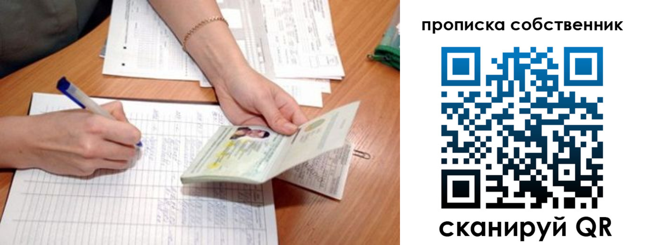 прописка штамп в Приморском крае