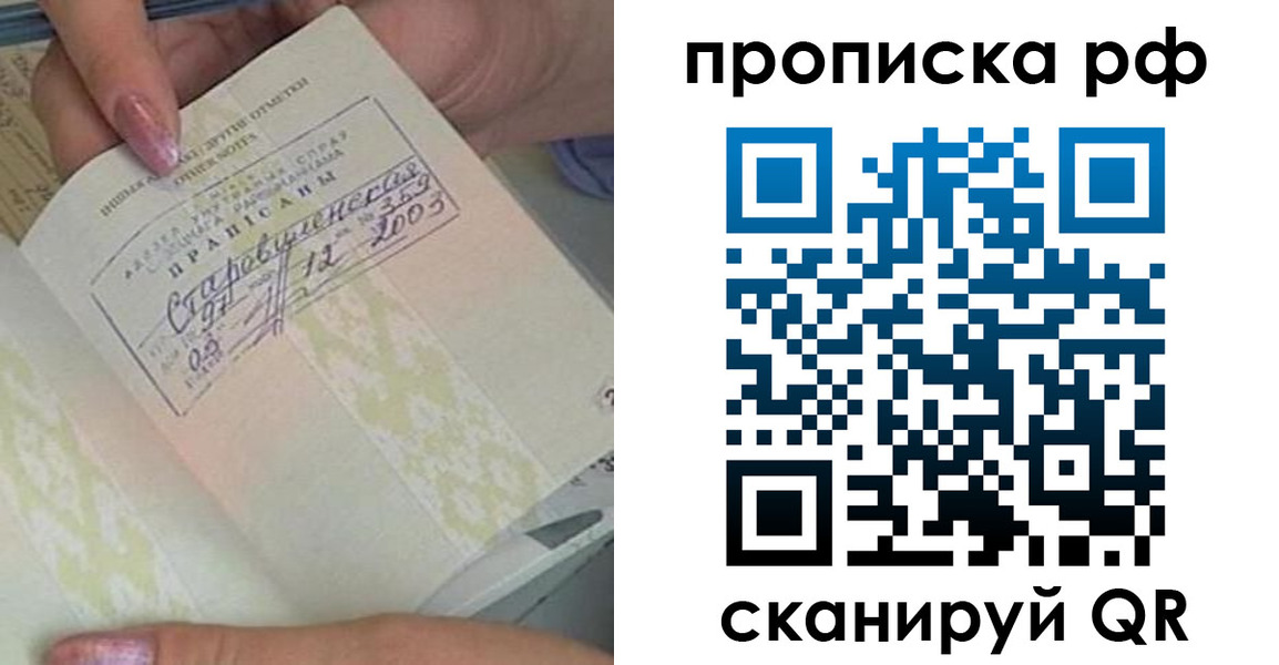 прописка от собственника в Приморском крае