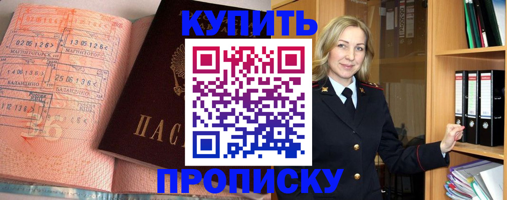 прописка в Приморском крае