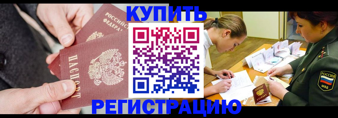 временная регистрация 2025 в Приморском крае