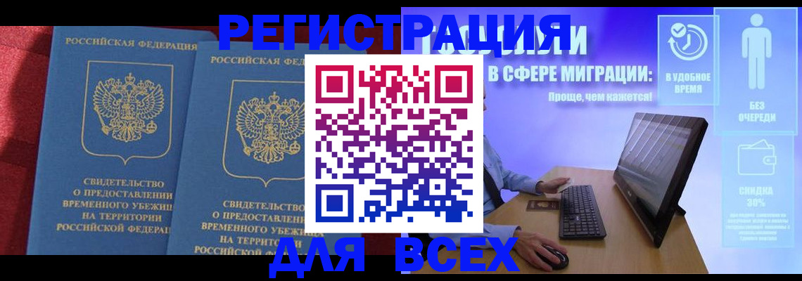 временная регистрация купить в Приморском крае