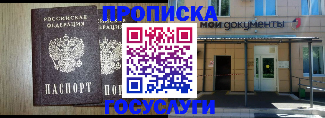 временная регистрация купить в Приморском крае