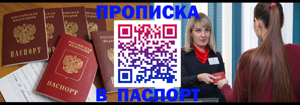 прописка регистрация в Приморском крае