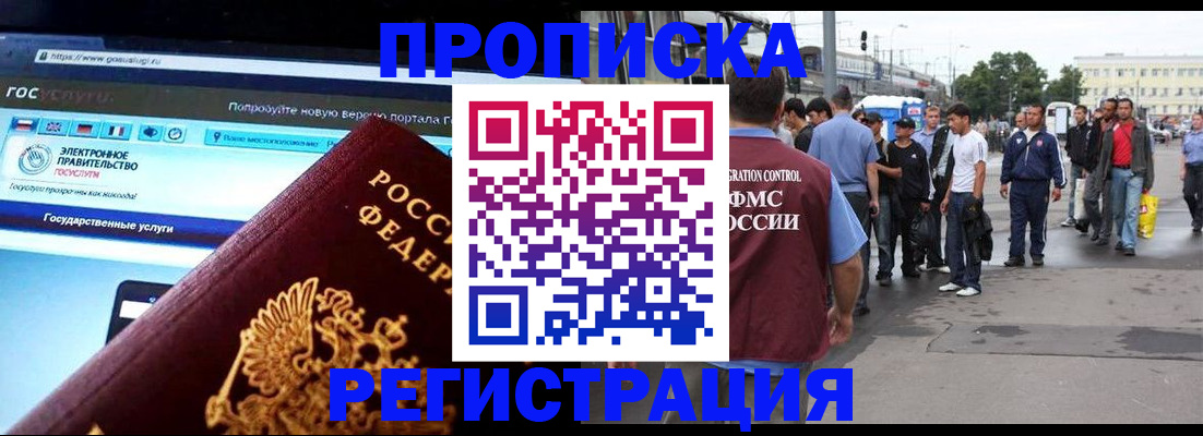 временная регистрация купить в Приморском крае
